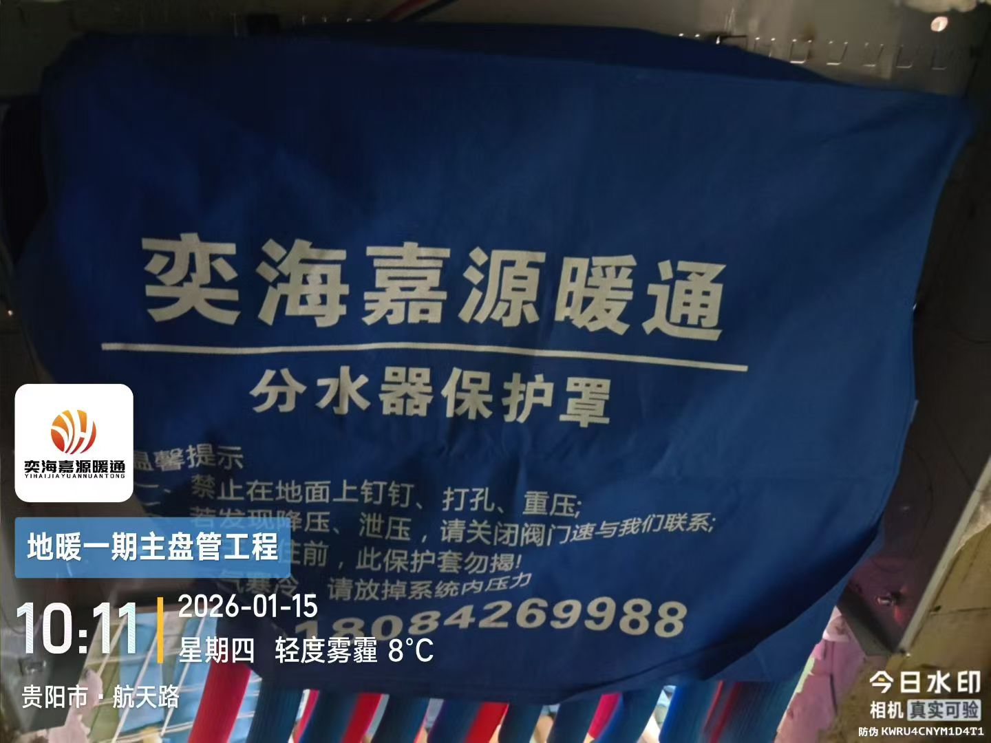 毕节地暖